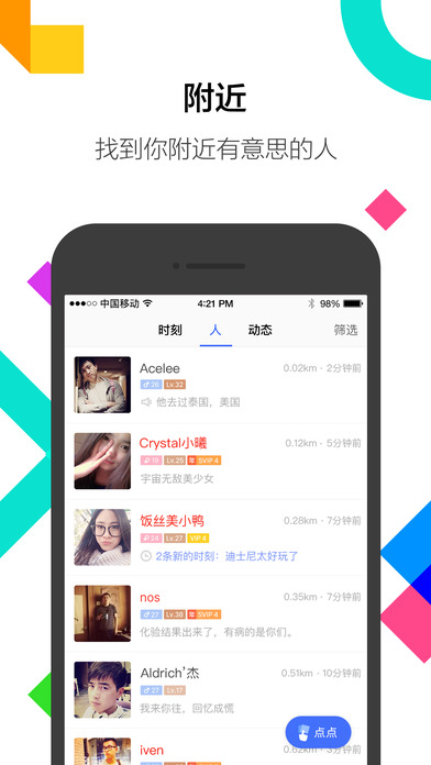陌陌momo官方电脑版