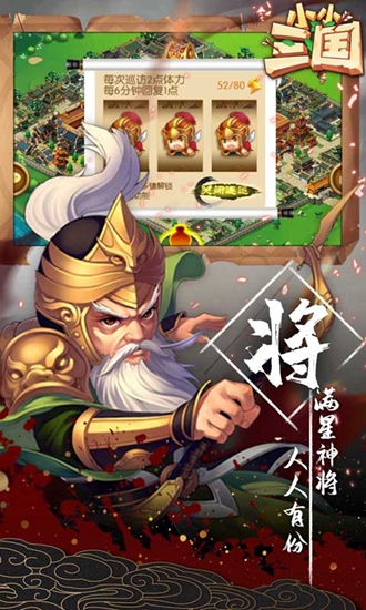 小小三国送2000充值中文版