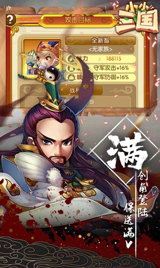 小小三国送2000充值中文版