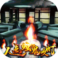 鬼吹灯之牧野诡事无门槛送充版单机版