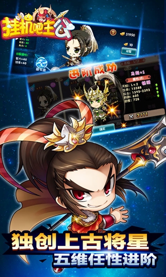 挂机吧主公正版送元宝变态版