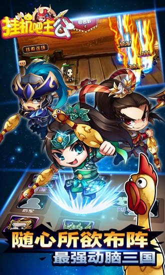 挂机吧主公变态版