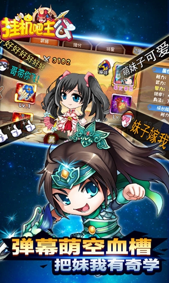 挂机吧主公