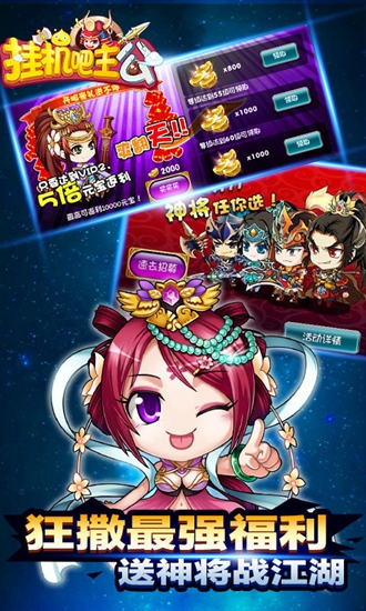 挂机吧主公正版送元宝版