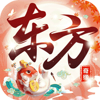 东方奇缘西游续篇免费版
