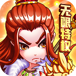 三国跑跑满V中文版