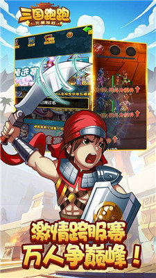 三国跑跑正版特权版