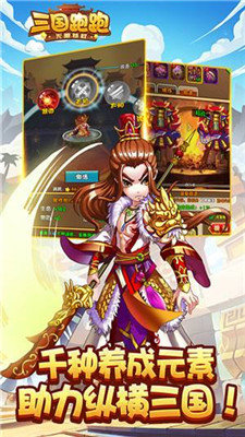 三国跑跑手游下载