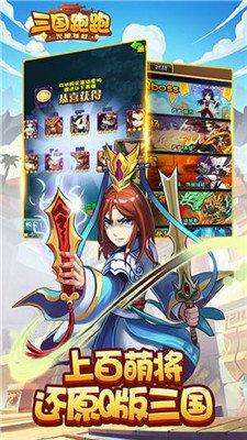 三国跑跑(正版特权)下载