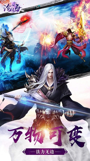 沧海手游bt变态版
