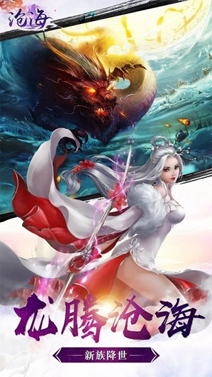 沧海变态版