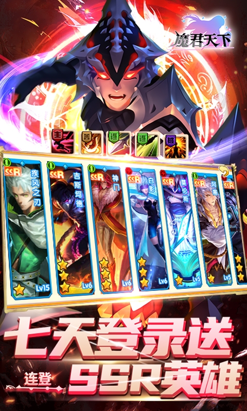 魔君天下送正版连抽官方版