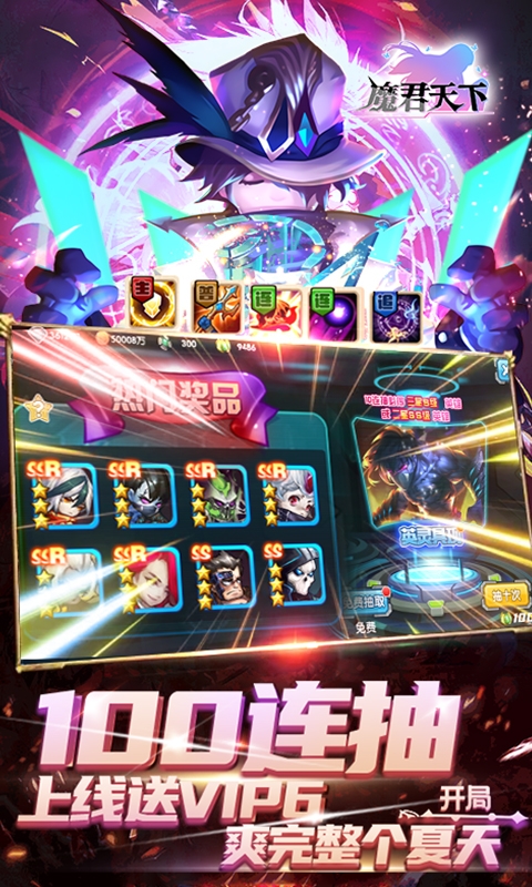 魔君天下送正版连抽官方版