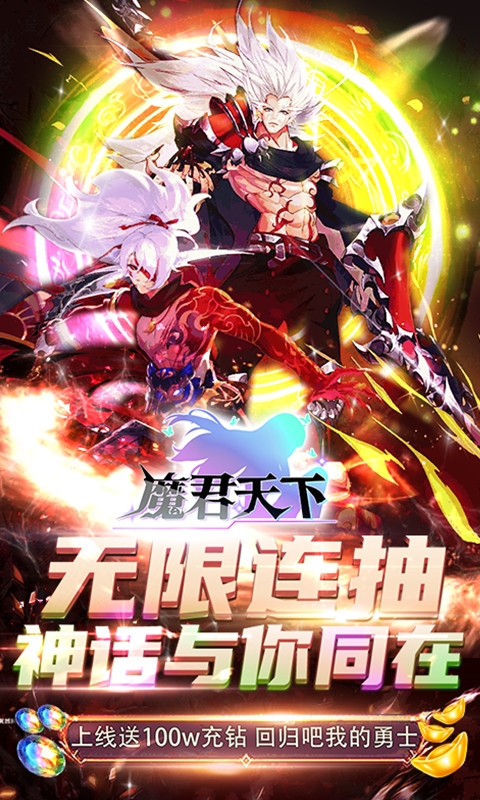 魔君天下送正版连抽官方版