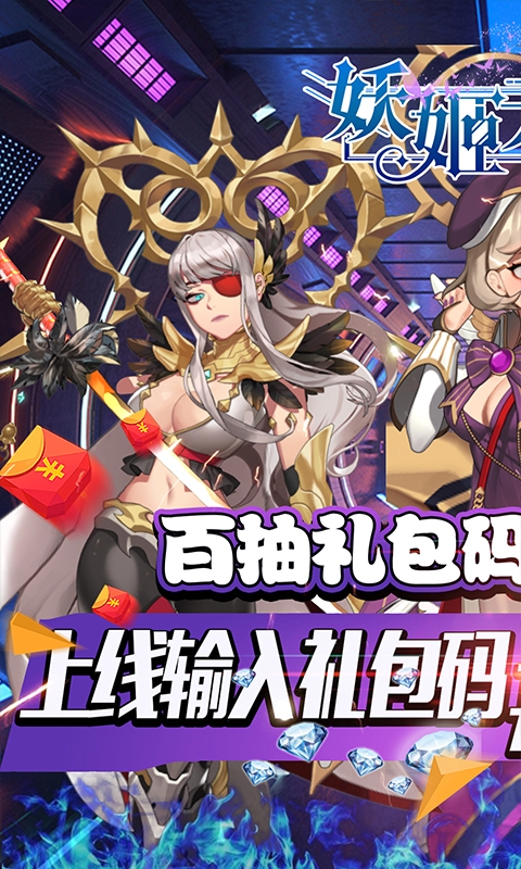 妖姬无双百抽中文版