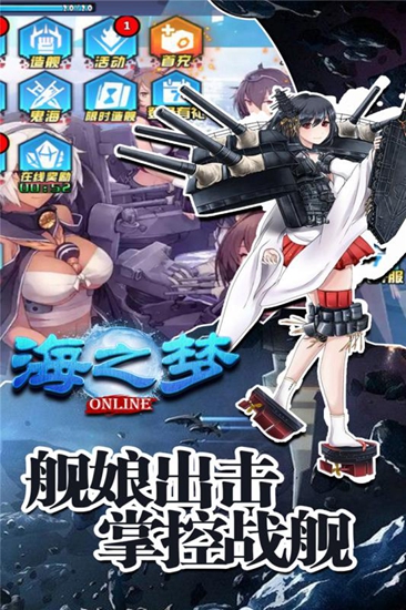 海之梦online正版送充值版