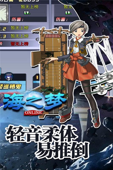 海之梦online