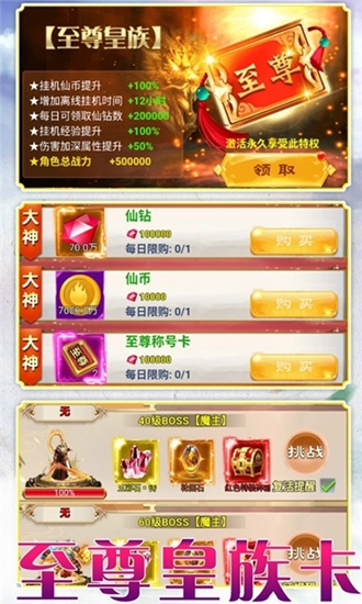 仙魔奇谈至尊变态版