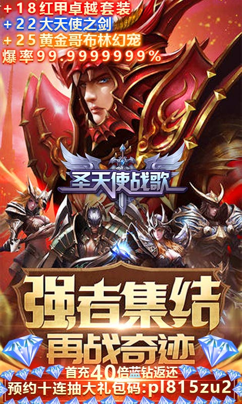 圣天使战歌奇迹复刻正版元宝免费版