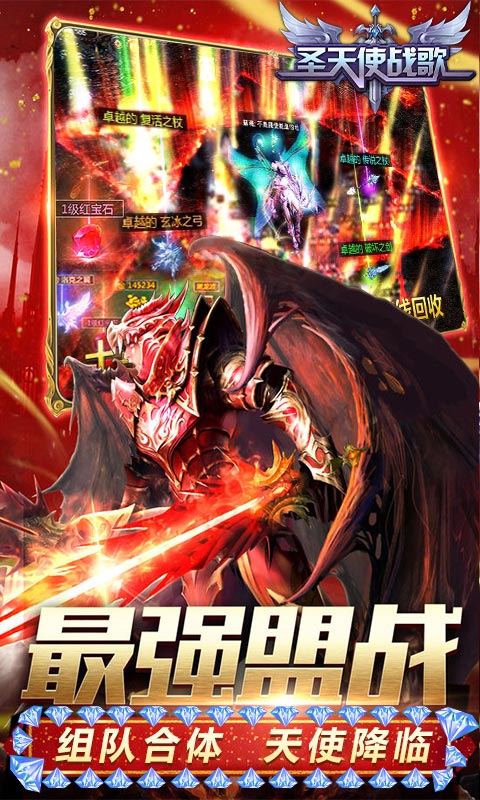 圣天使战歌奇迹复刻免费版