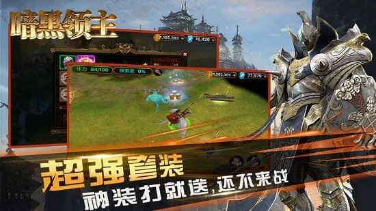 暗黑领主中文版