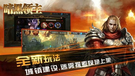 暗黑领主中文版手游下载
