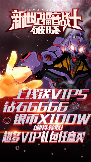 新世纪福音战士破晓官方版中文版
