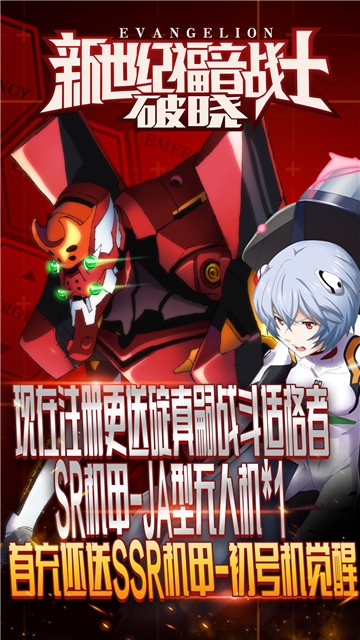 新世纪福音战士破晓中文版下载