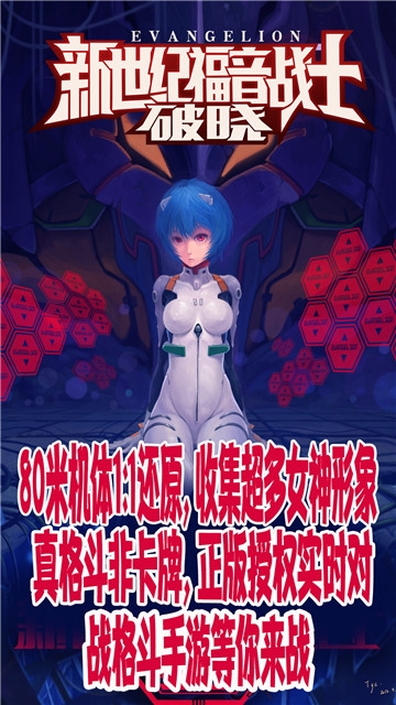 新世纪福音战士破晓官方版