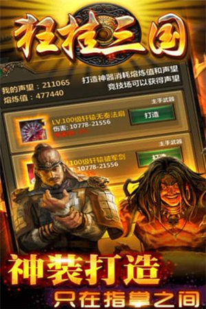 狂挂三国h5中文版页游
