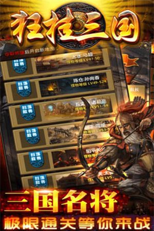 狂挂三国h5中文版页游