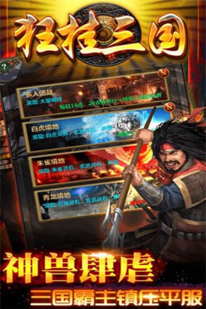 狂挂三国h5中文版页游