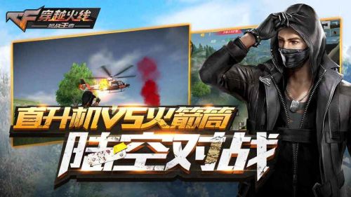 穿越火线最后战役官方版中文版