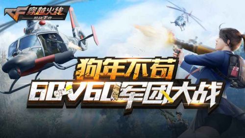 穿越火线最后战役官方版中文版