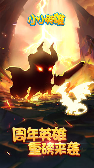 小小英雄下载游戏中文版