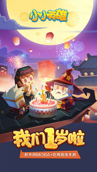 小小英雄中文版免费下载