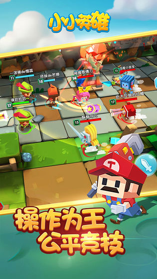 小小英雄中文版下载