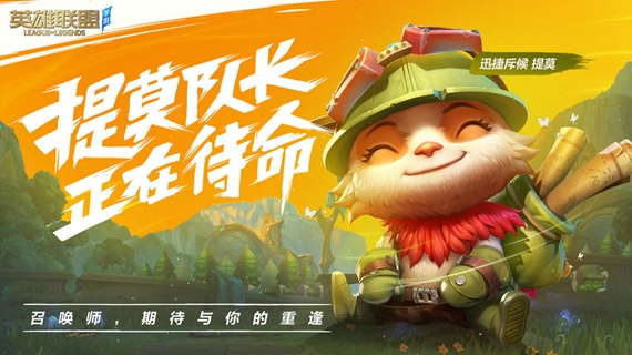 英雄联盟手游中文版