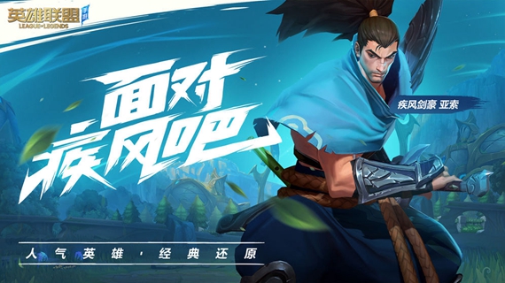 英雄联盟手游汉化版