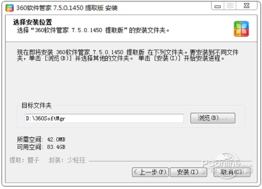 360软件管家独立版吾爱中文版