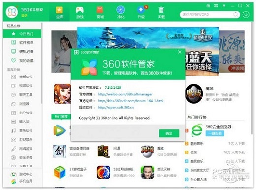 360软件管家独立版吾爱中文版