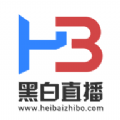 黑白直播体育安卓手机版