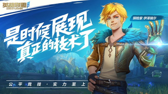 英雄联盟手游单机版中文版正版点券