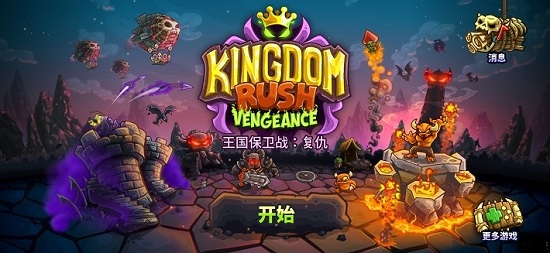 王国保卫战复仇全英雄官方版下载