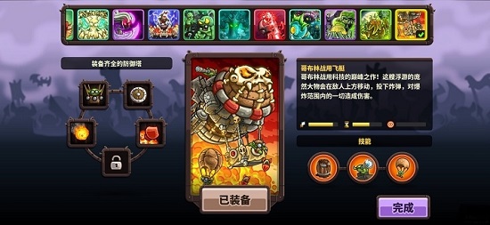 王国保卫战复仇中文版全英雄