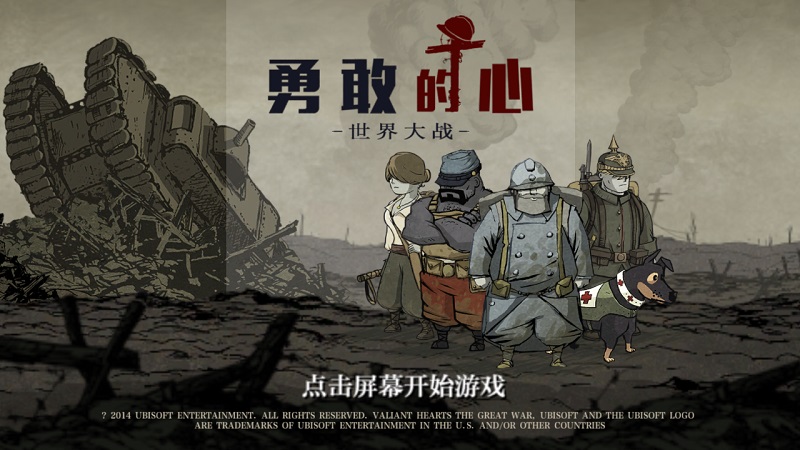勇敢的心世界大战汉化中文版