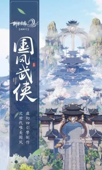 剑侠情缘2剑歌行手游下载