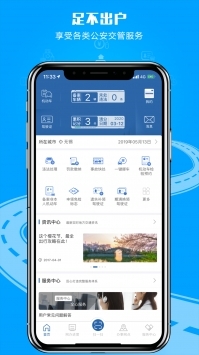 交管12123官网app手机版