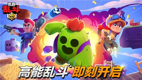 荒野乱斗中文版官方版