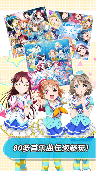 lovelive学院偶像祭官网版